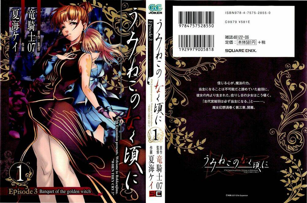 umineko no naku koro ni episode 3: banquet of the golden witch chapter 1 1