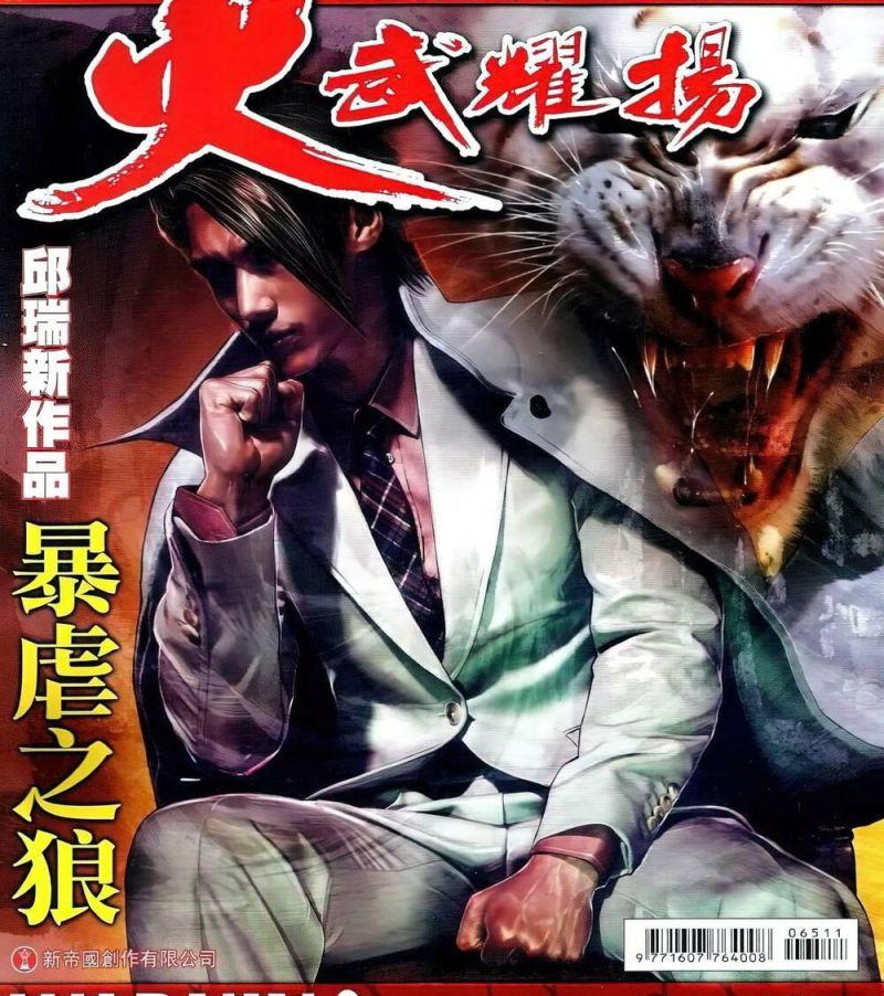 hỏa vũ diệu dương chapter 651 1