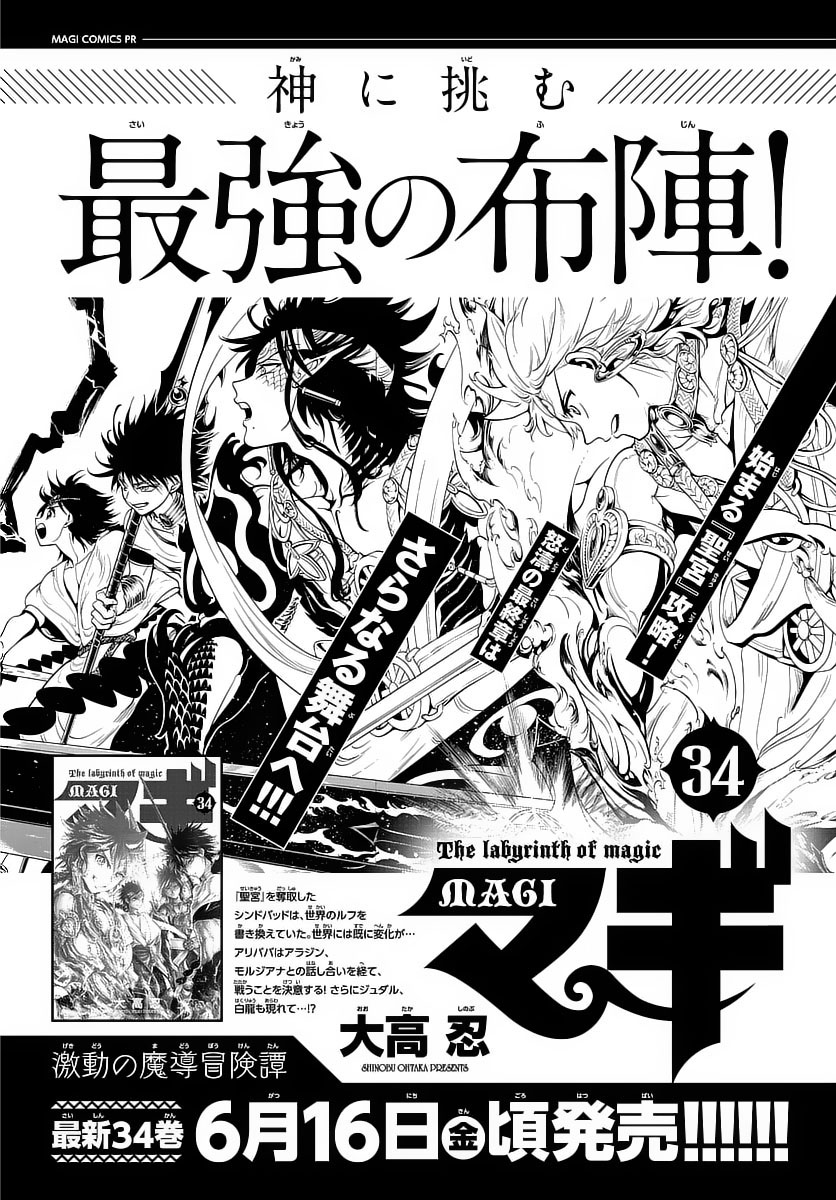 magi - the labyrinth of magic chapter 353 18
