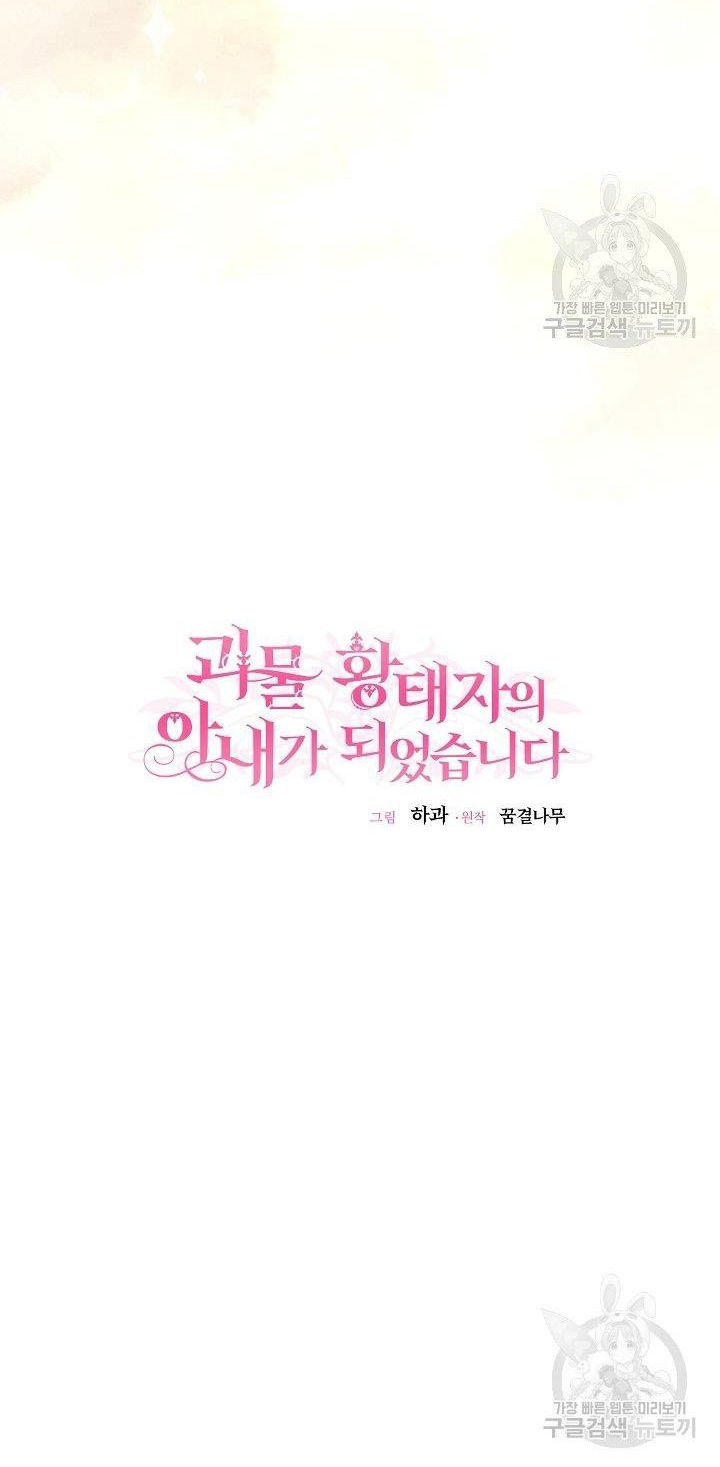 trở thành vợ thái tử quái vật chapter 48.1 32