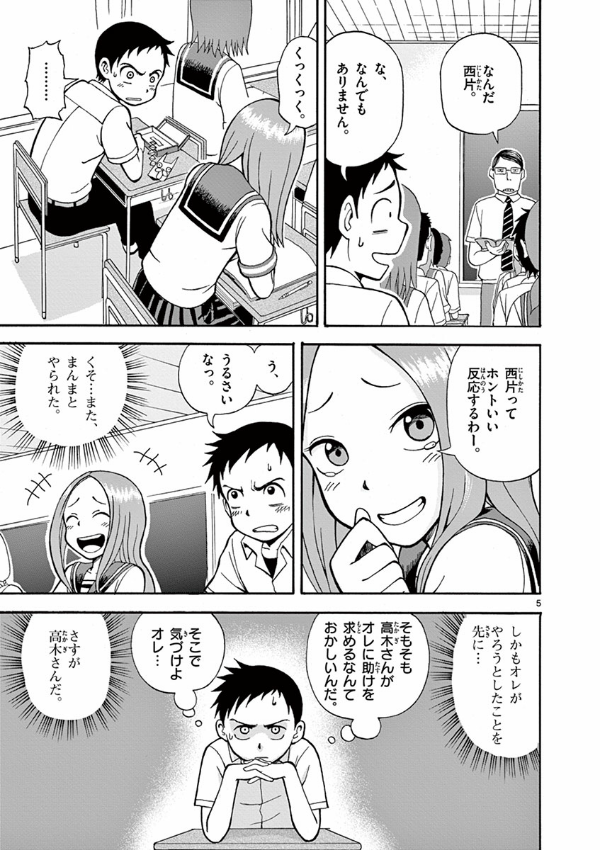 Karakai Jozu No Takagi San 1 (Japanese Edition)