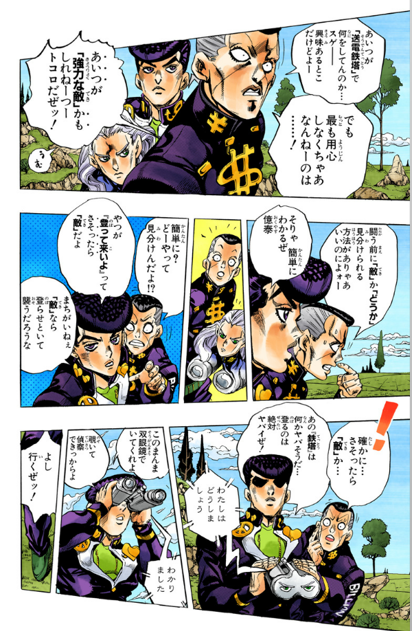 Jojo No Kimyouna Bouken 43 - Jojo's Bizarre Adventure 43 (Japanese Edition)