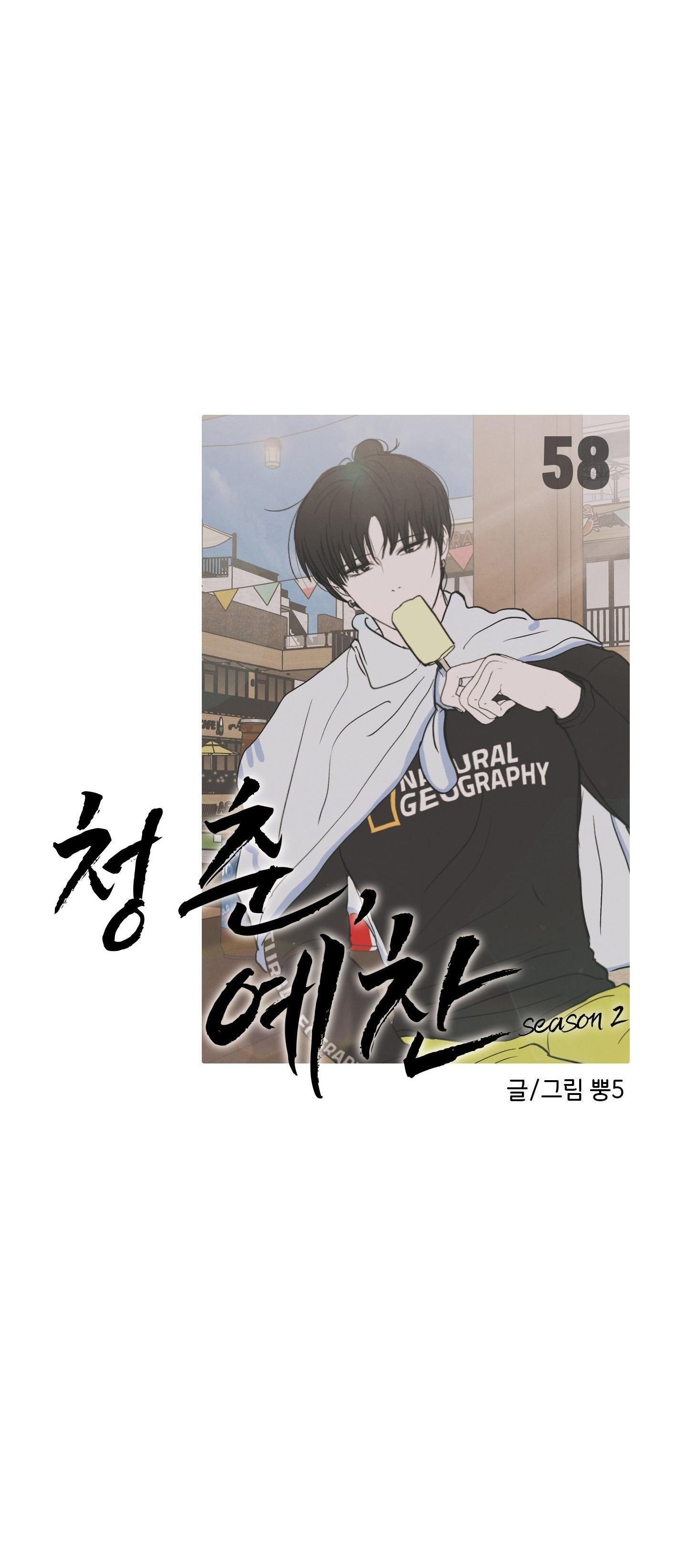 thán phục thanh xuân chapter 58 34