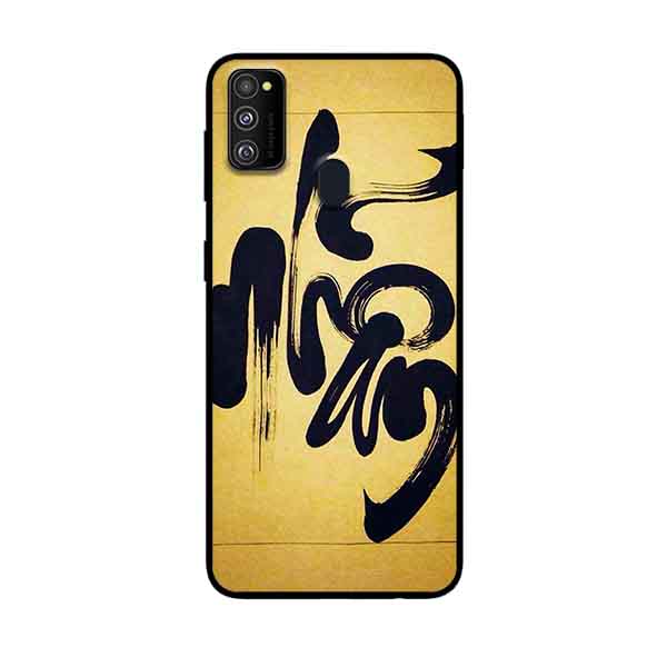 Ốp Lưng in cho Samsung Galaxy M30s Mẫu Thư Pháp NHẪN - Hàng Chính Hãng