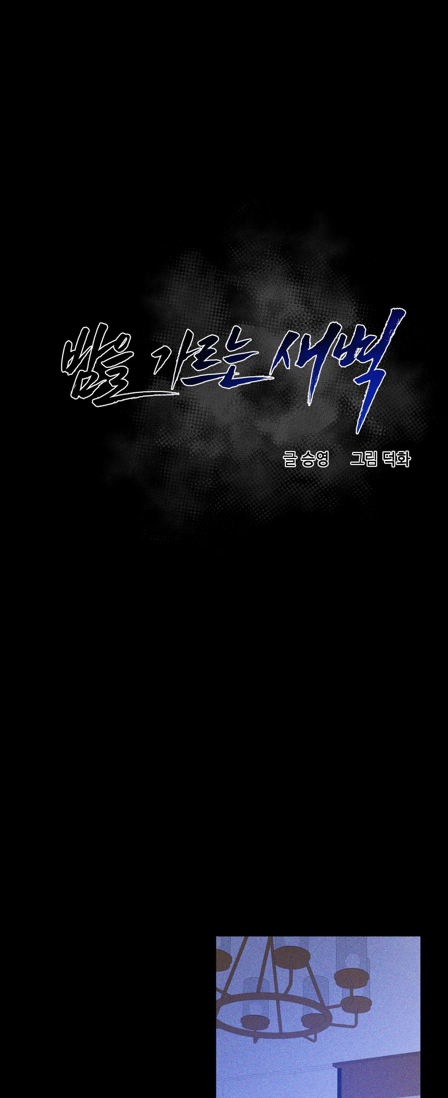 bình minh chia cắt màn đêm chapter 7 1