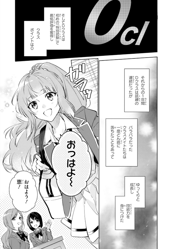 Classroom Of The Elite: 2 Nen Sei 1 (Japanese Edition)