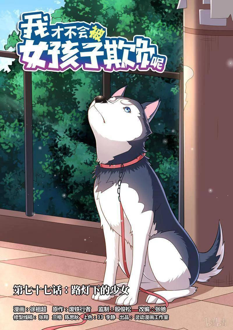 tôi sẽ không bao giờ để con gái bắt nạt chapter 77 2