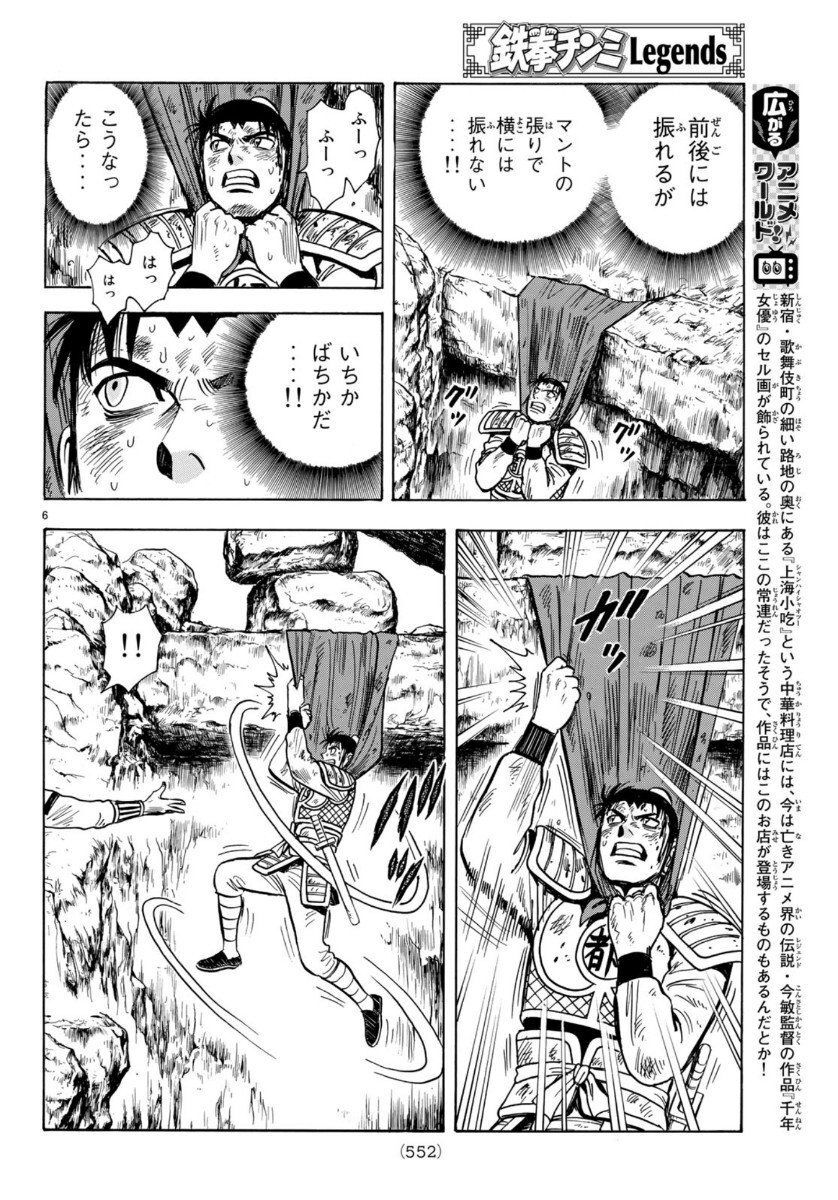 hoàng phi hồng phần 4 chapter 155 6