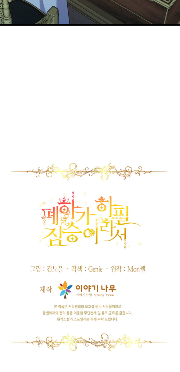 hoàng đế bệ hạ là mãnh thú chapter 59 74