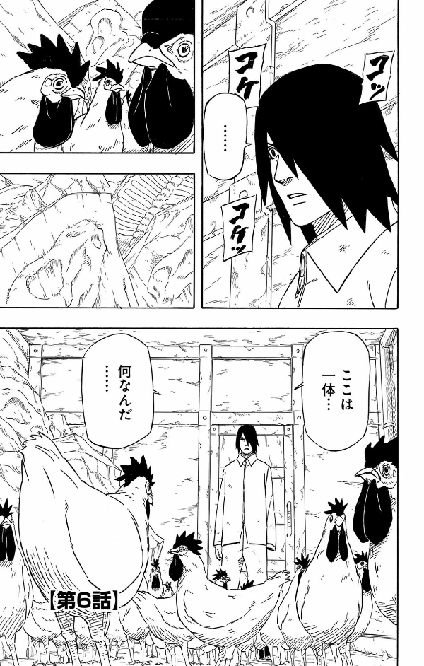 Naruto - Sasuke's Story: Sasuke Retsuden - Last Volume (Japanese Edition)