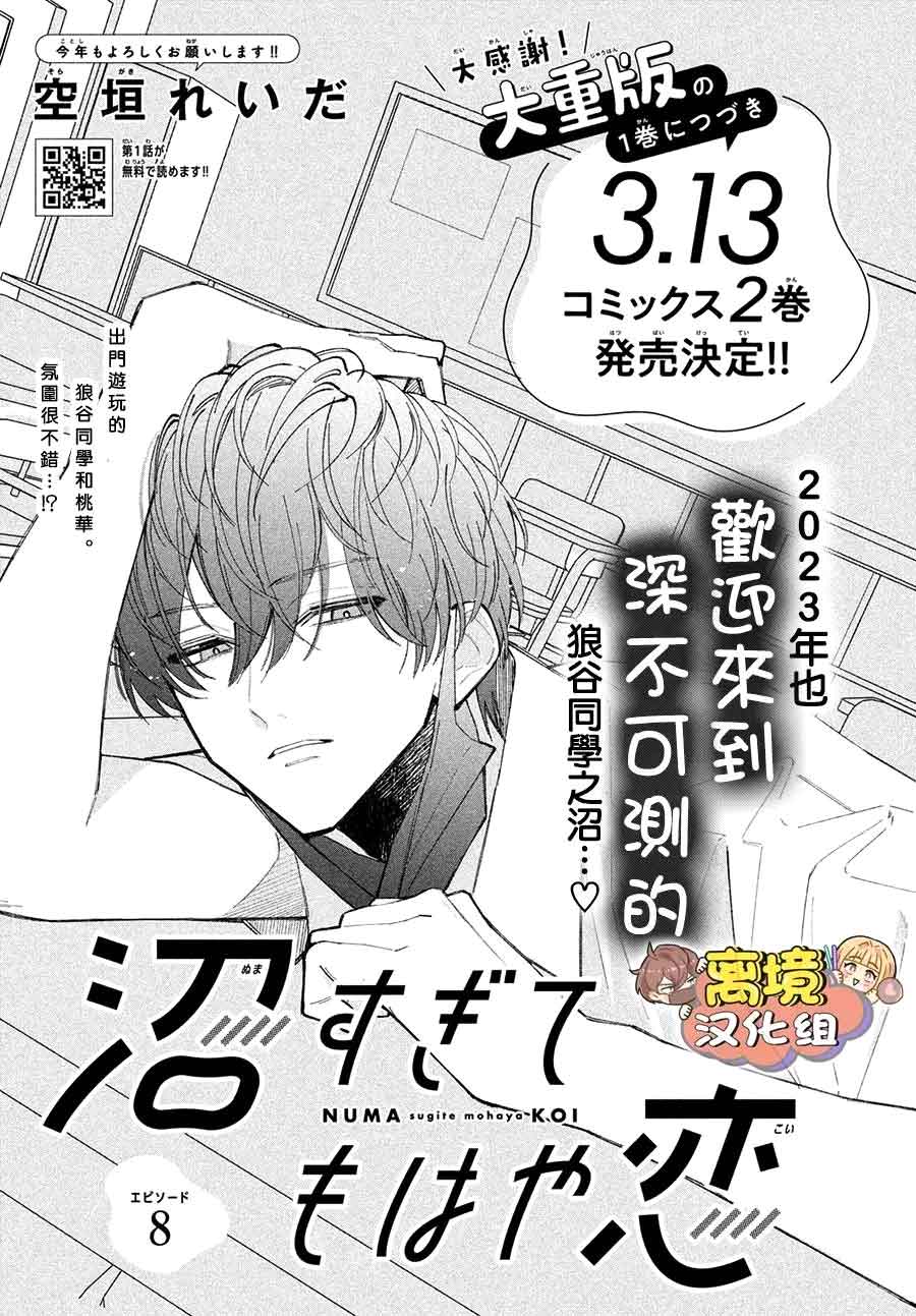 sự chìm đắm hóa thành tình yêu chapter 8.1 1