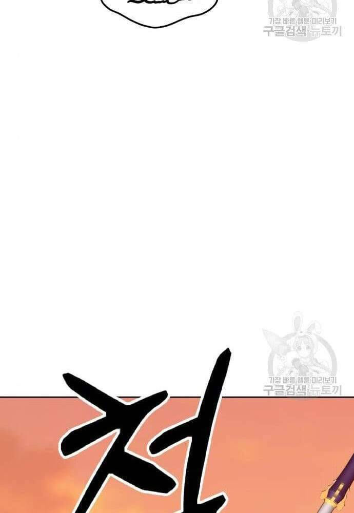 Gậy Gỗ Cấp 99+ chapter 41.6 78