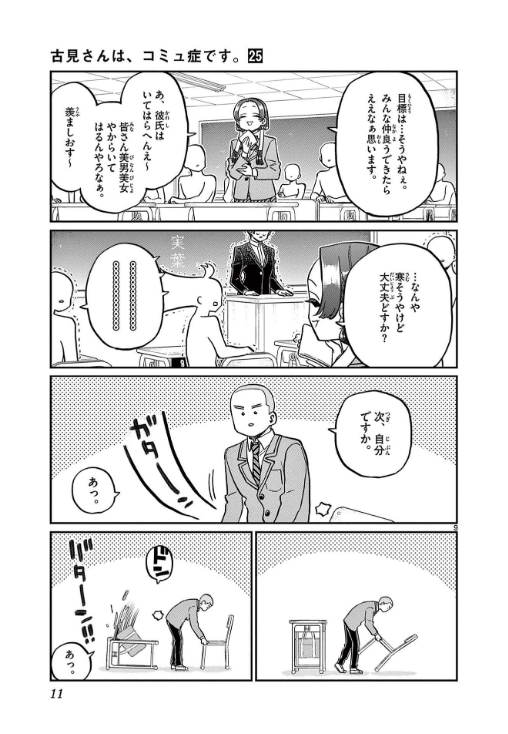 Komi-san wa, Komyusho desu 25 - Komi Can’t Communicate 25 (Japanese Edition)
