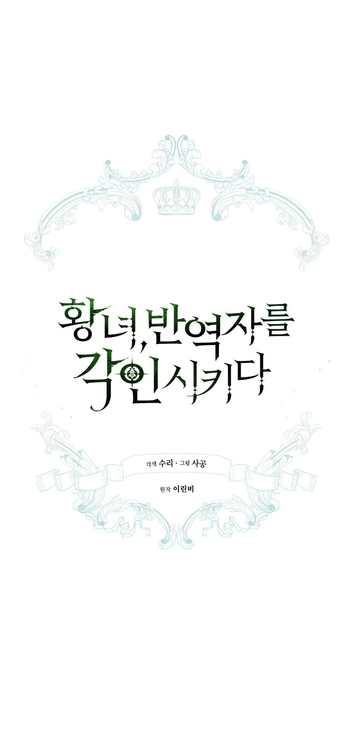 công chúa khắc dấu lên kẻ phản nghịch chapter 31 22