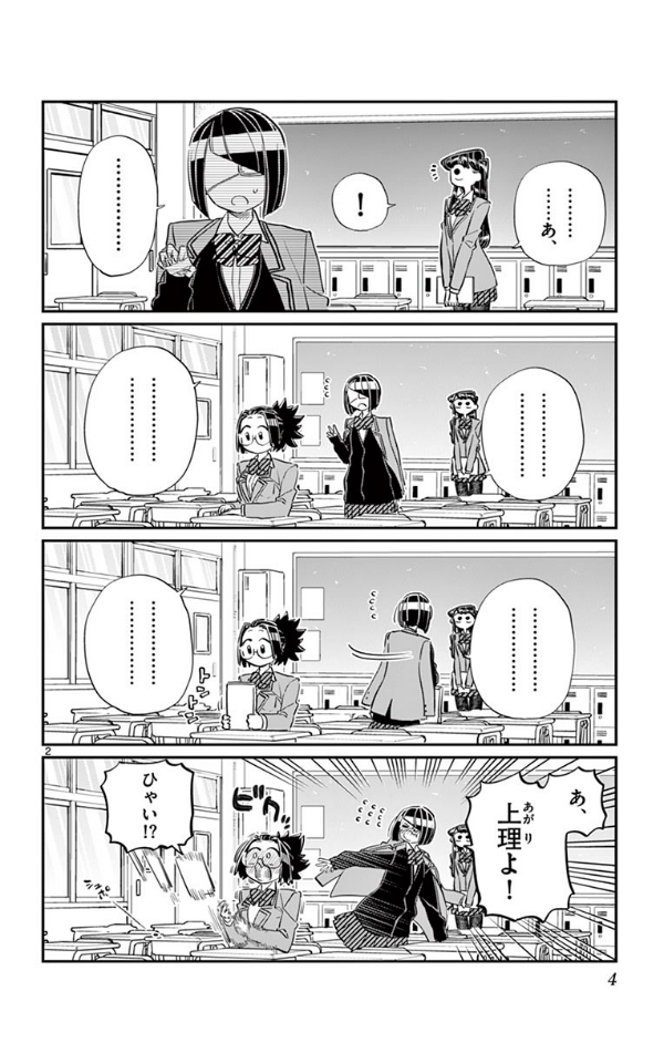 古見さんは、コミュ症です。9 - Komi-san wa, Komyusho desu - Komi Can’t Communicate