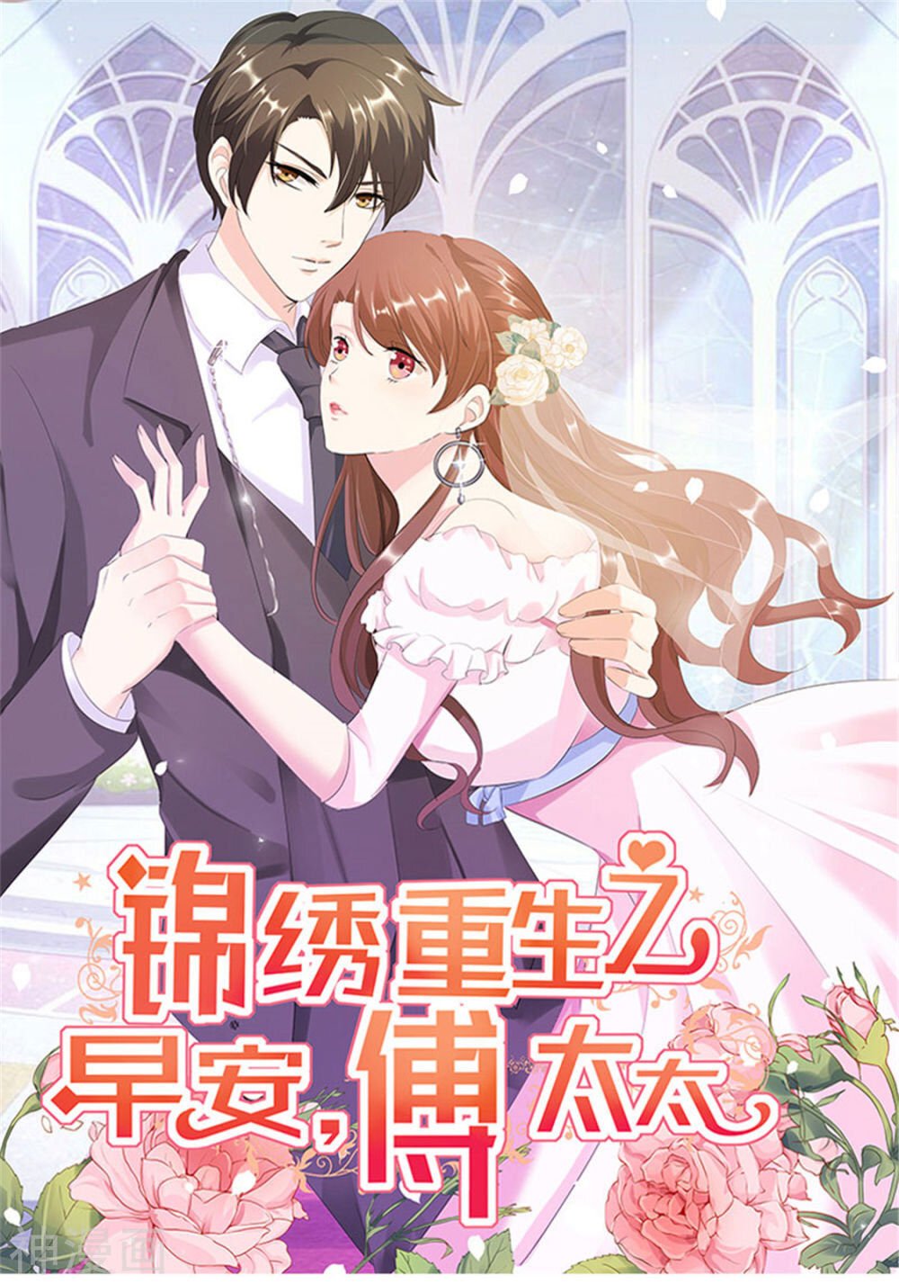 cẩm tú trùng sinh: chào buổi sáng phó thái thái chapter 65 1