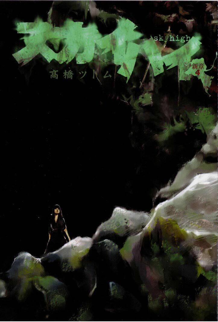 skyhigh: shinshou chapter 13 2