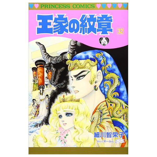 Sách ngoại văn: 王家の紋章 - Ouke No Monshou - Crest Of The Royal Family 32