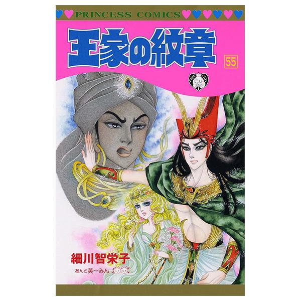 Sách ngoại văn: 王家の紋章 - Ouke No Monshou - Crest Of The Royal Family 55