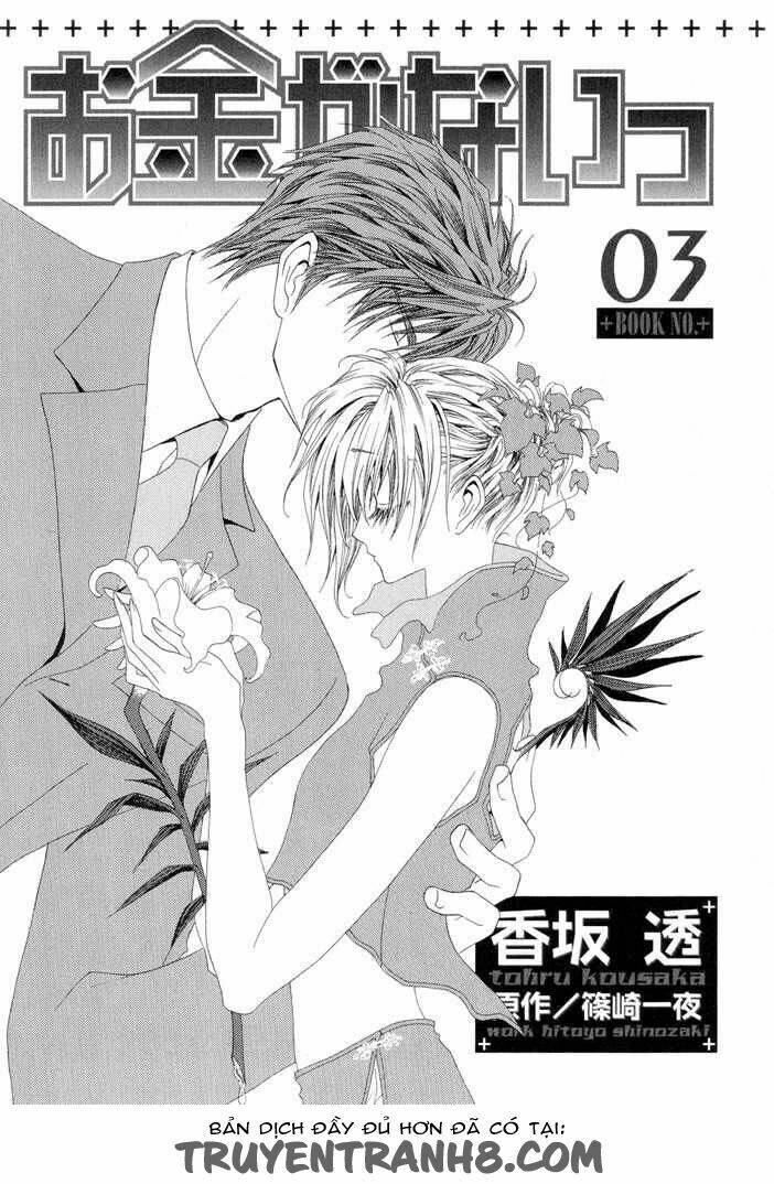 okane ga nai (no money) chapter 17 6