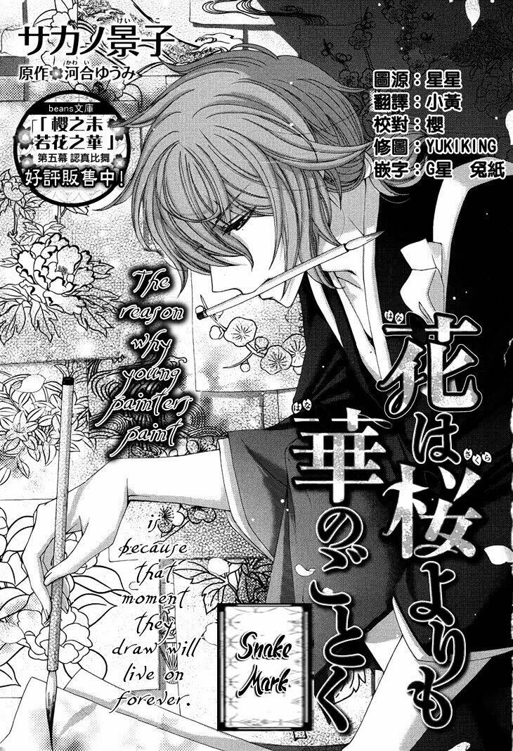 hana wa sakura yori mo hana no gotoku chapter 4 2