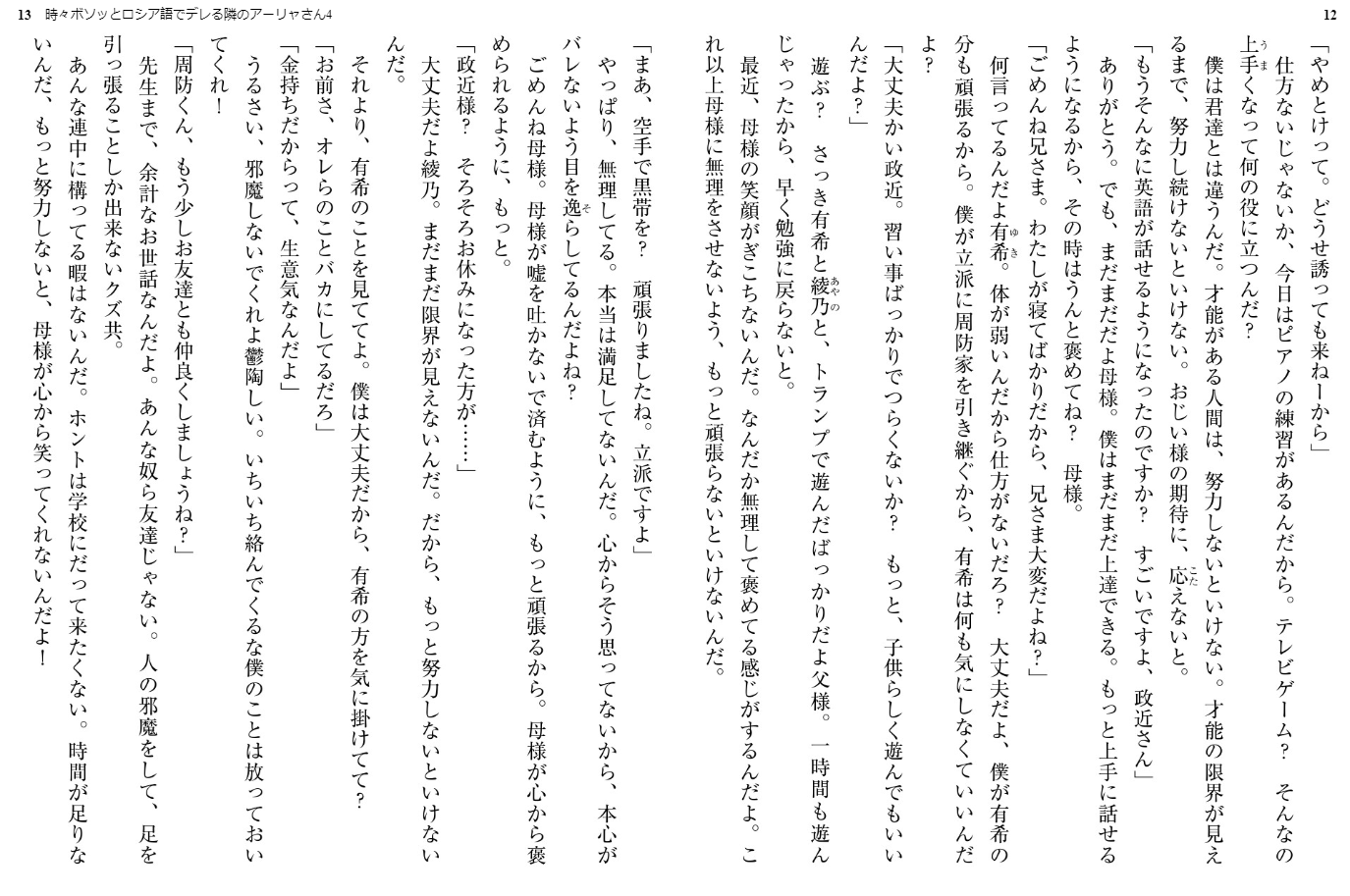 Sách ngoại văn: Alya Sometimes Hides Her Feelings In Russian 4 (Light Novel) (Japanese Edition)