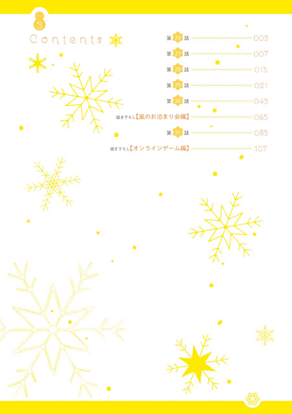 Koori Zokusei Danshi to Cool Na Douryo Joshi 3 - The Ice Guy And His Cool Female Colleague 3 (Japanese Edition)