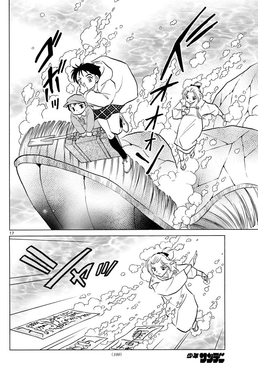mao (takahashi rumiko) chapter 66 19