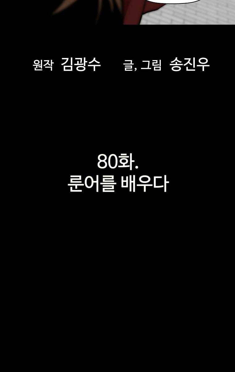 sự trở lại của huyền thoại chapter 80 6