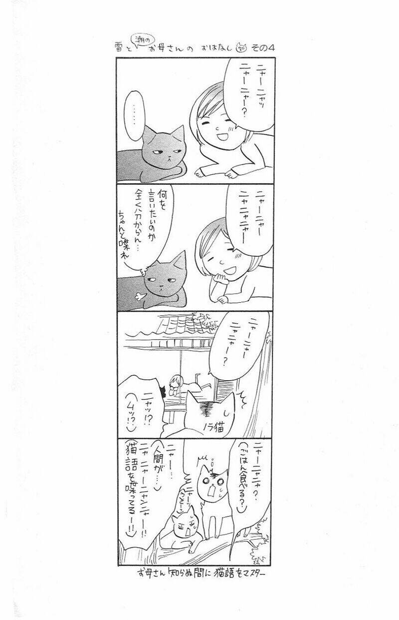 tenchi shinmei chapter 4 43