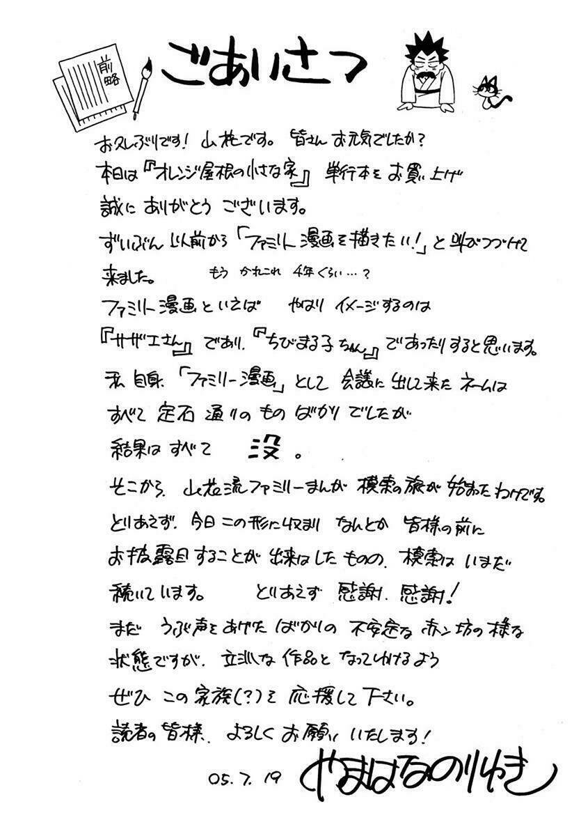 orange yane no chiisana ie full chapter 2 26