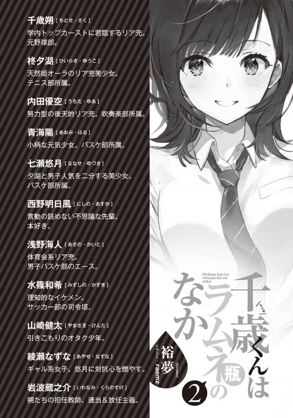 Sách ngoại văn: Chitose-kun Wa Ramunebin No Naka 2 (Light Novel) (Japanese Edition)