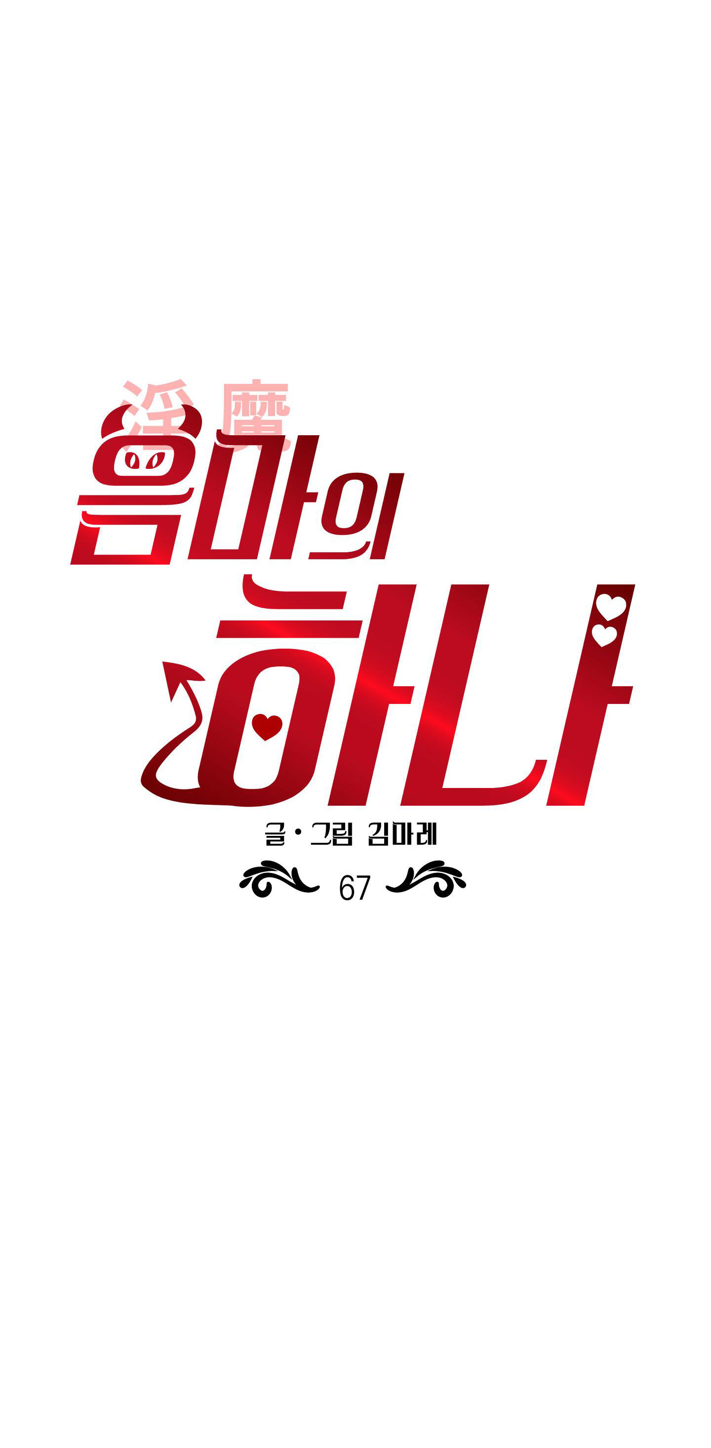 [18+] một lòng một dạ chapter 67.1 10