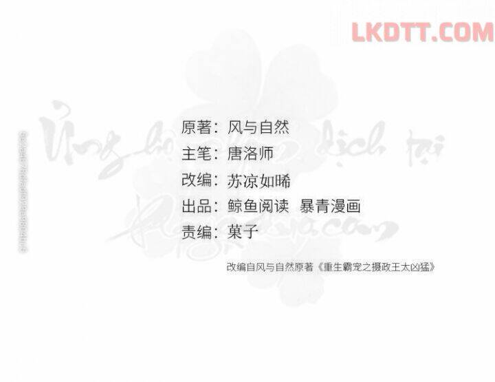 trọng sinh bá sủng nhiếp chính vương quá mạnh mẽ chapter 223 3