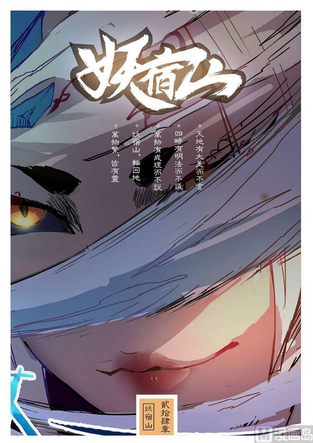 yêu túc sơn chapter 24 2