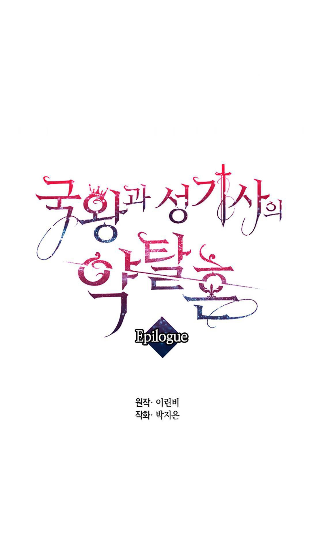 [bản 18+] trò chơi săn mồi của hoàng đế và thánh kỵ sĩ chapter 37.1 1