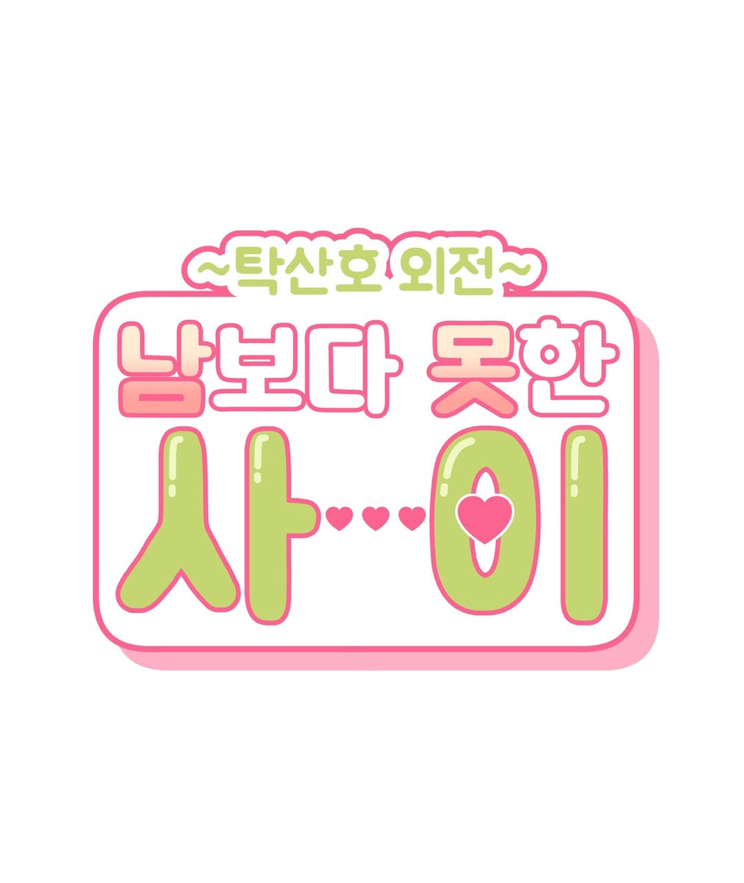 hơn cả bạn bè chapter 35.6 44