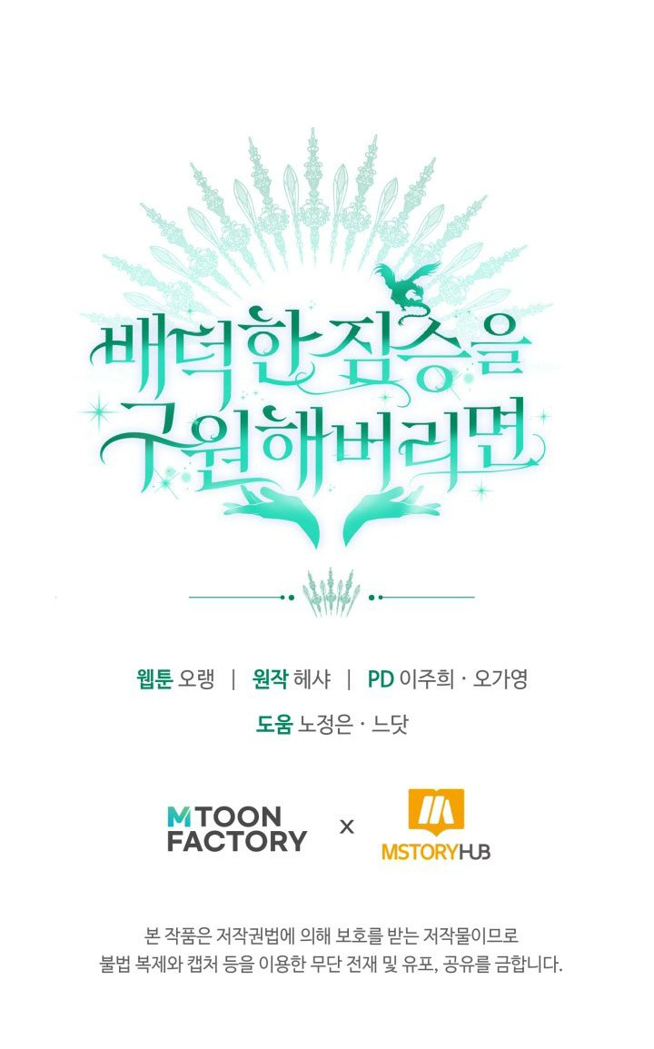 [18+] nếu cứu rỗi một cầm thú hư hỏng chapter 8.2 55