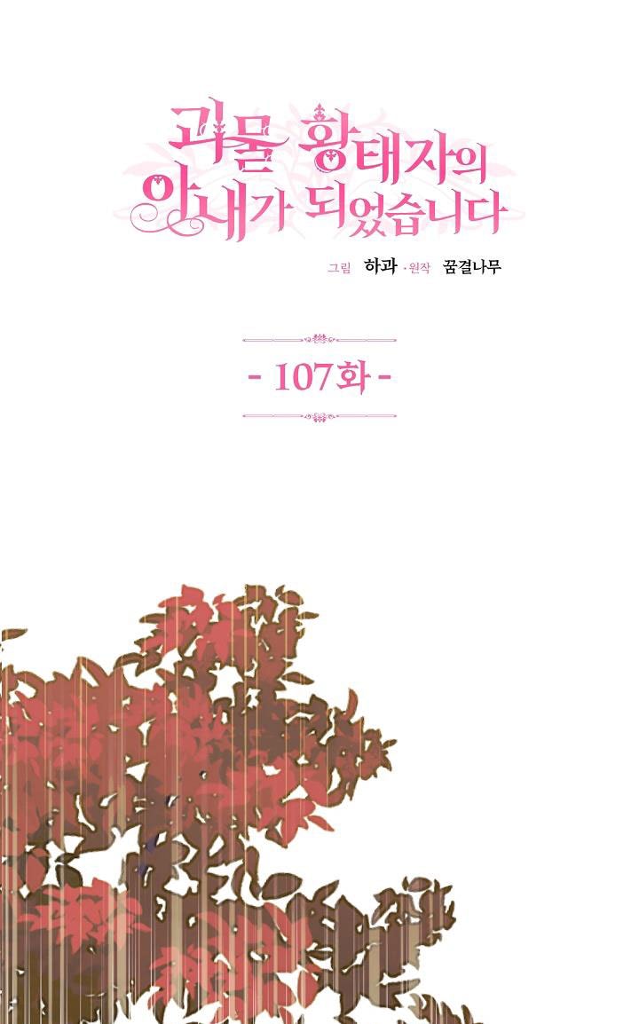 trở thành vợ thái tử quái vật chapter 107 2