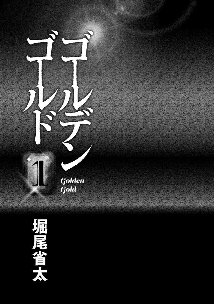 golden gold chapter 1 5