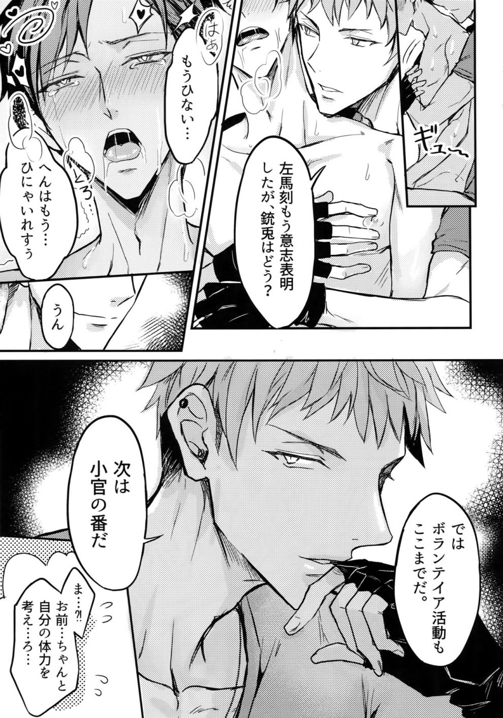 tuyển tập truyện về chàng quân nhân và anh cảnh sát dâm đãng chapter 6 18