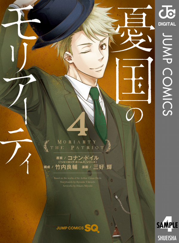Yuukoku no Moriarty 4 - Moriarty The Patriot 4 (Japanese Edition)