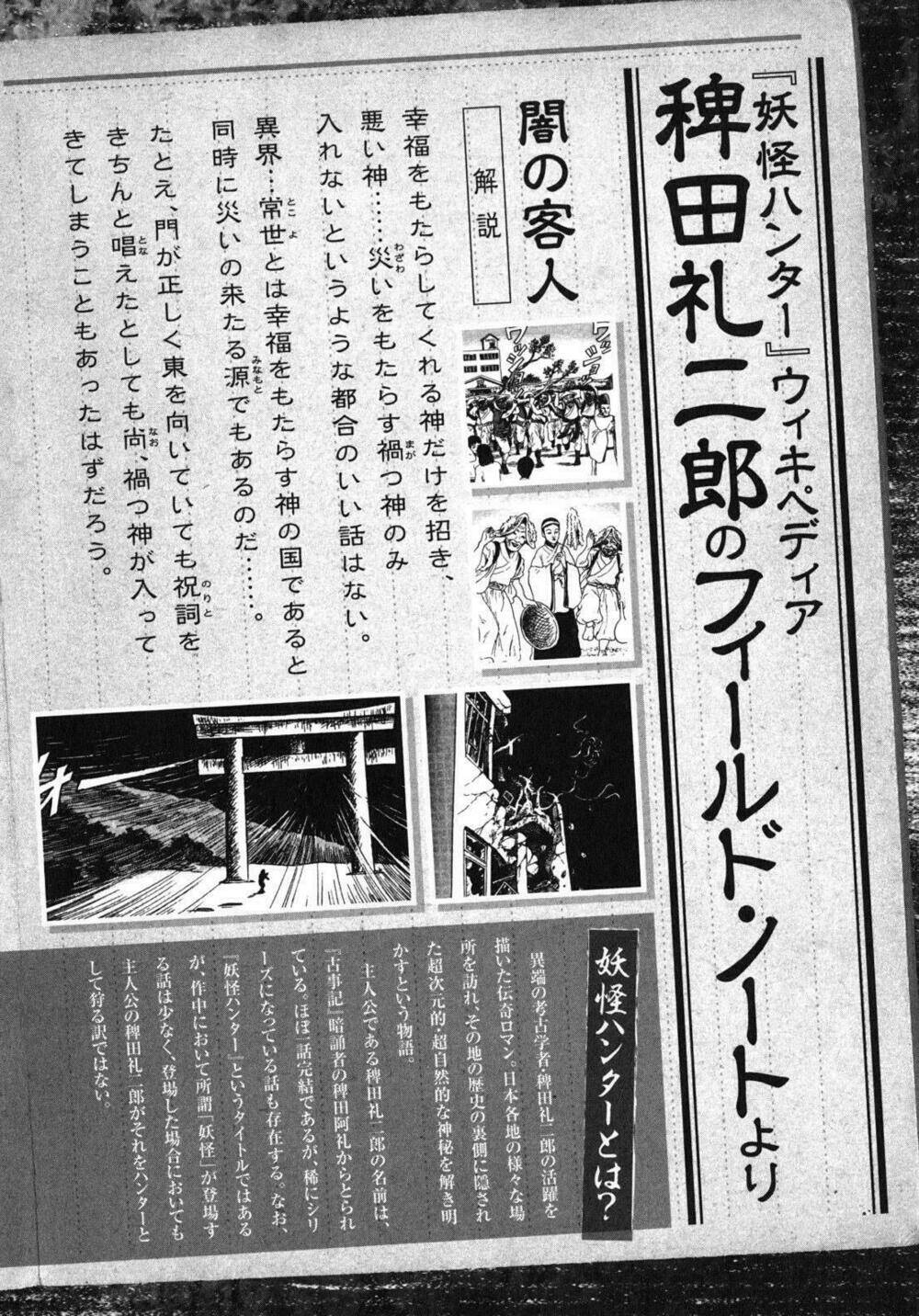 youkai hunter – yami no kyakujin chapter 3 63