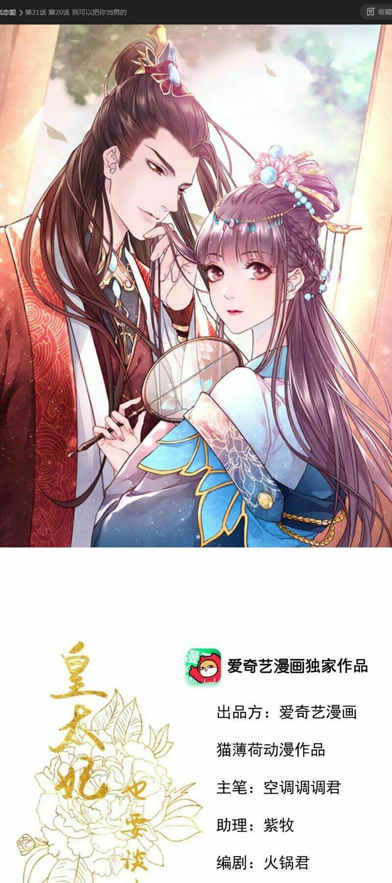 hoàng thái phi cũng muốn yêu chapter 20 2