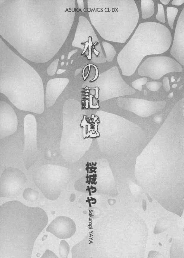 mizu ni kioku chapter 5 3