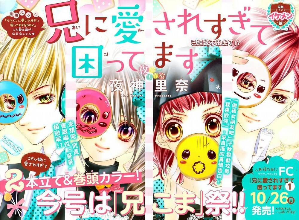 ani ni aisaresugite komattemasu chapter 9 1