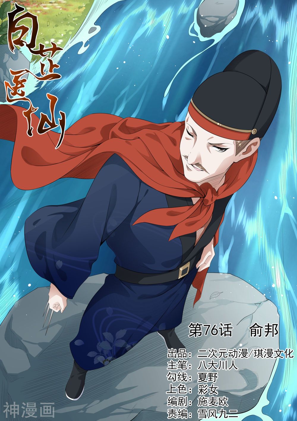 bạch chỉ y tiên chapter 76 1