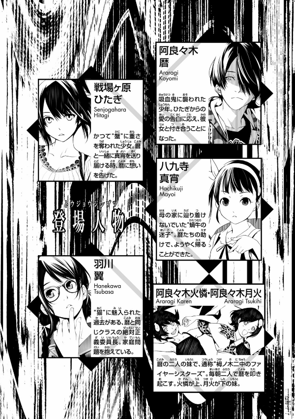 化物語 4 - Bakemonogatari Vol.4