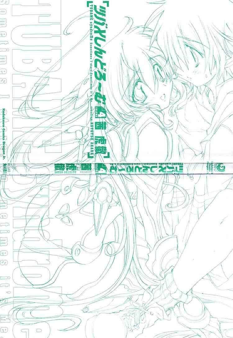 tubame syndrome chapter 20 2