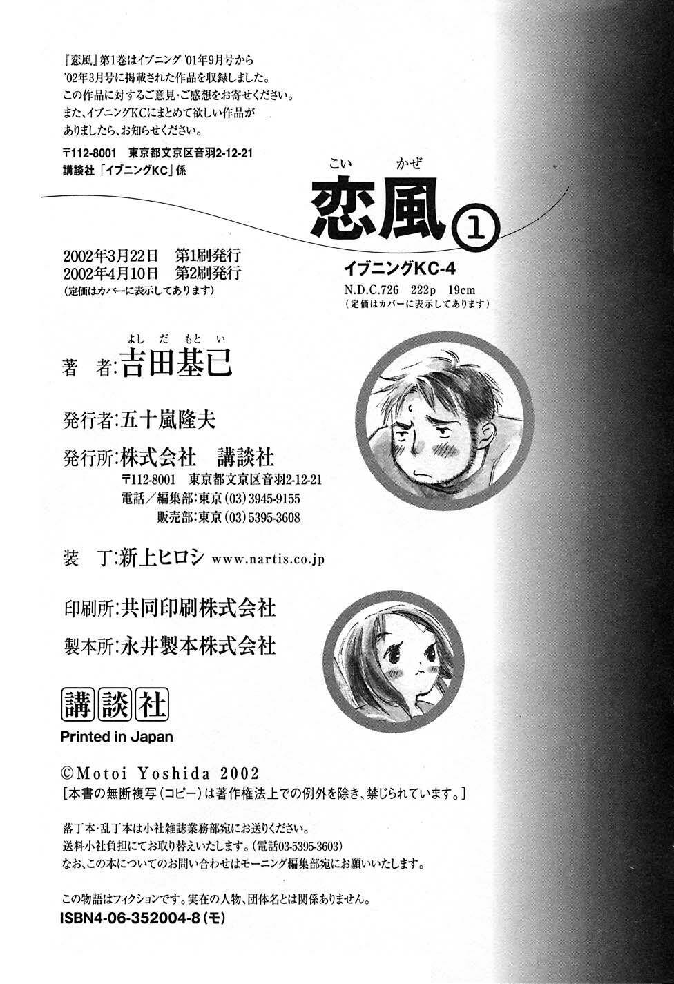 koi kaze chapter 7 39